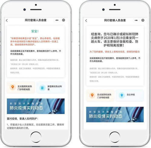 科技賦能抗疫 同行密接自查，共筑健康防線